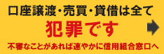 口座売買は犯罪